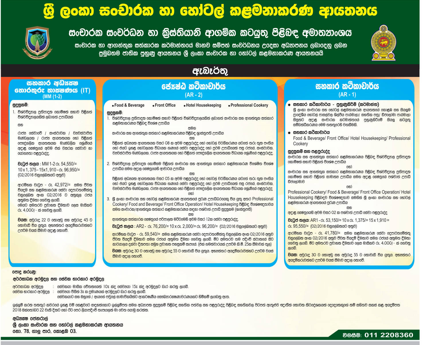 Assistant Director, Senior Lecturer, Assistant Lecturer - Sri Lanka Institute of Tourism & Hotel Management